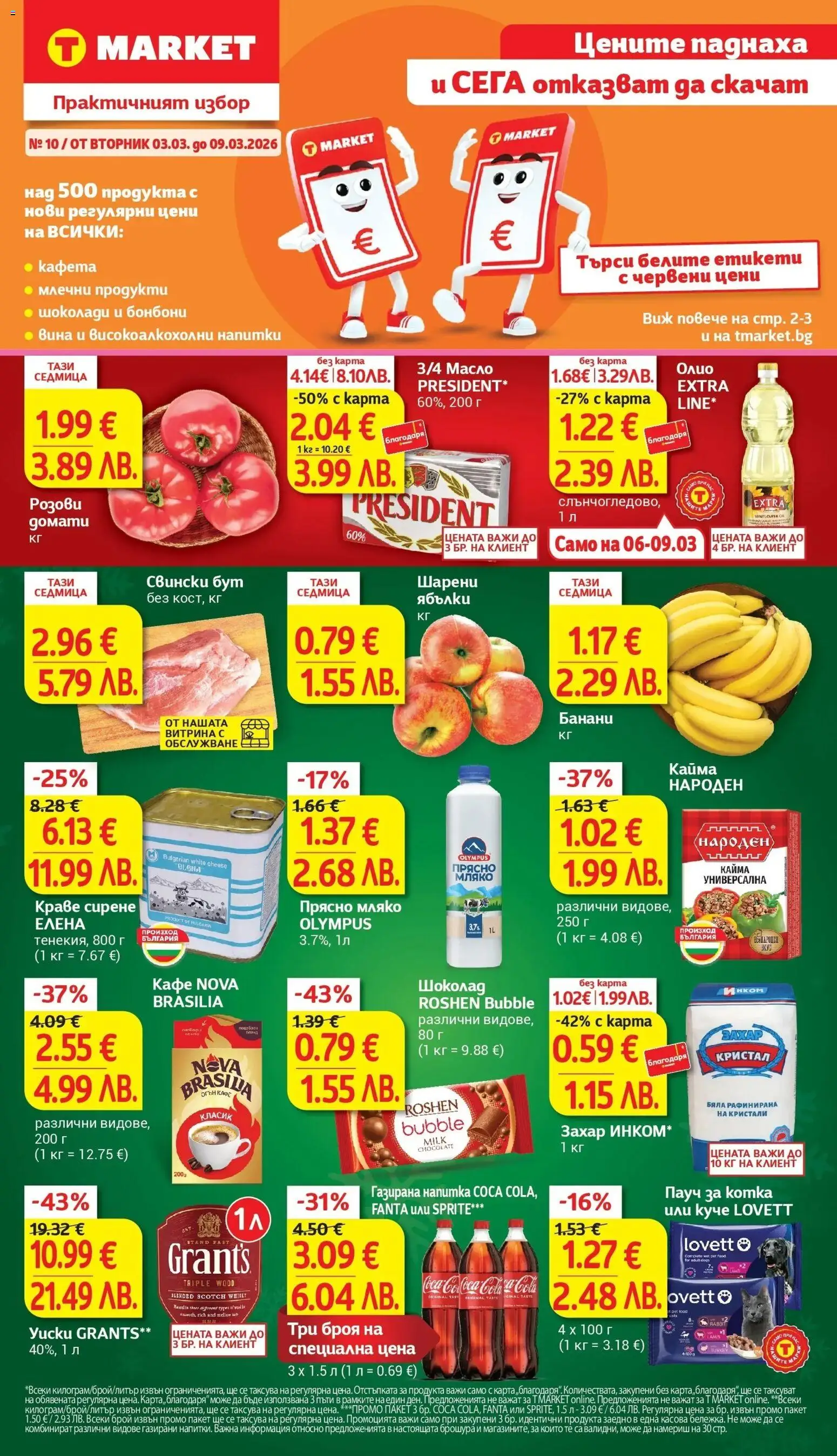 {LeafletName} на магазин {shop} и офертите му валидни от {StartDate} - Номер на страницата {pageNumber}