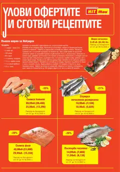 Преглед на Брошура от магазин HIT Max - Офертата е валидна от 11.12.2025 | Cтраница: 2