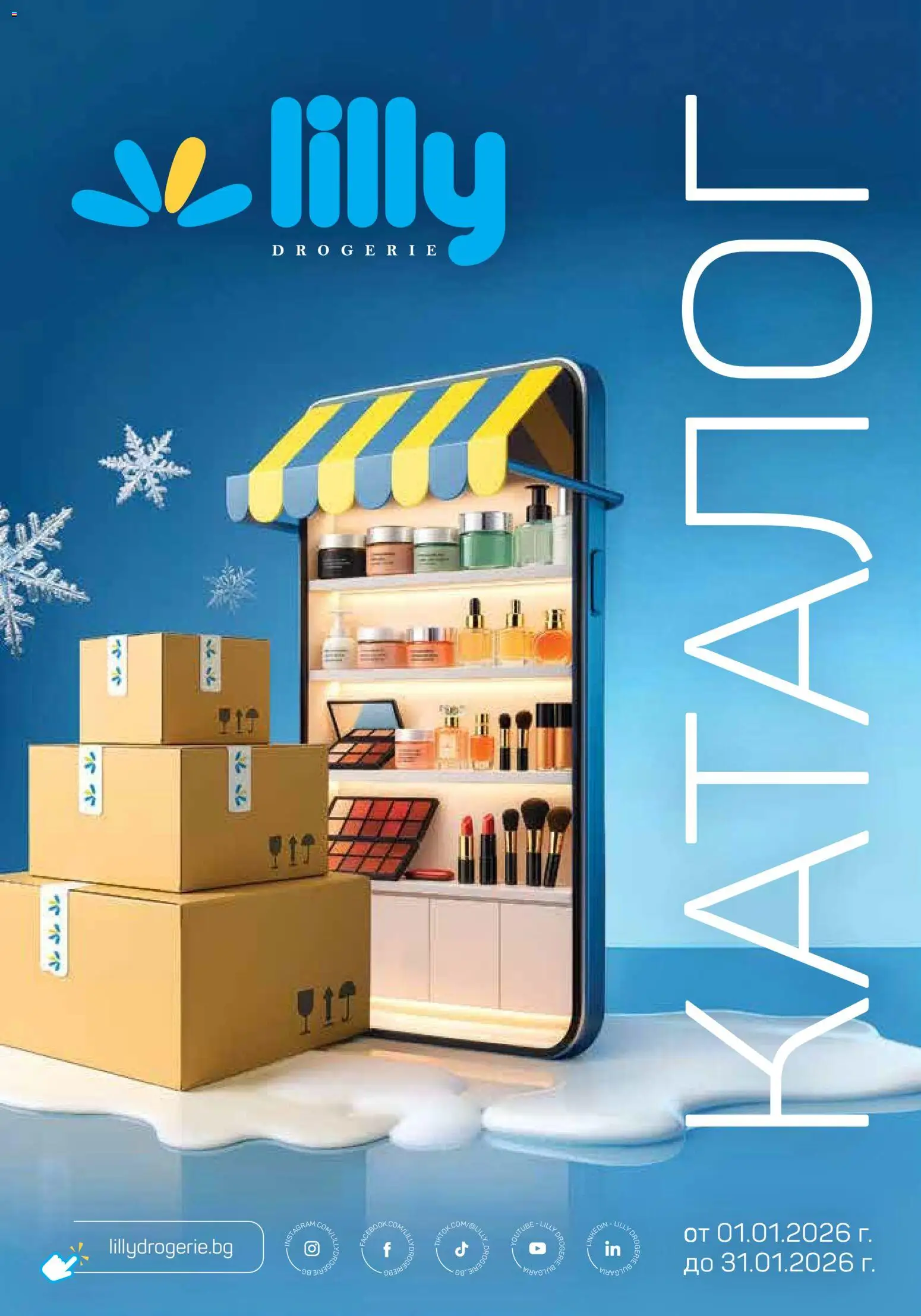 {LeafletName} на магазин {shop} и офертите му валидни от {StartDate} - Номер на страницата {pageNumber}