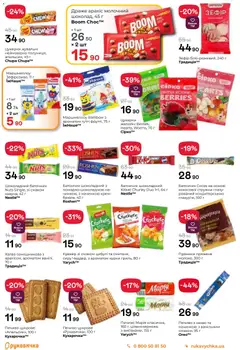 Попередній перегляд каталогу Поточний каталог з магазину Рукавичка дійсний від 13.11.2025 | Strana: 14