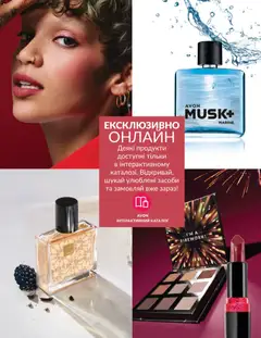 Попередній перегляд каталогу AVON - Міні-каталог Березень з магазину AVON дійсний від 01.03.2026
