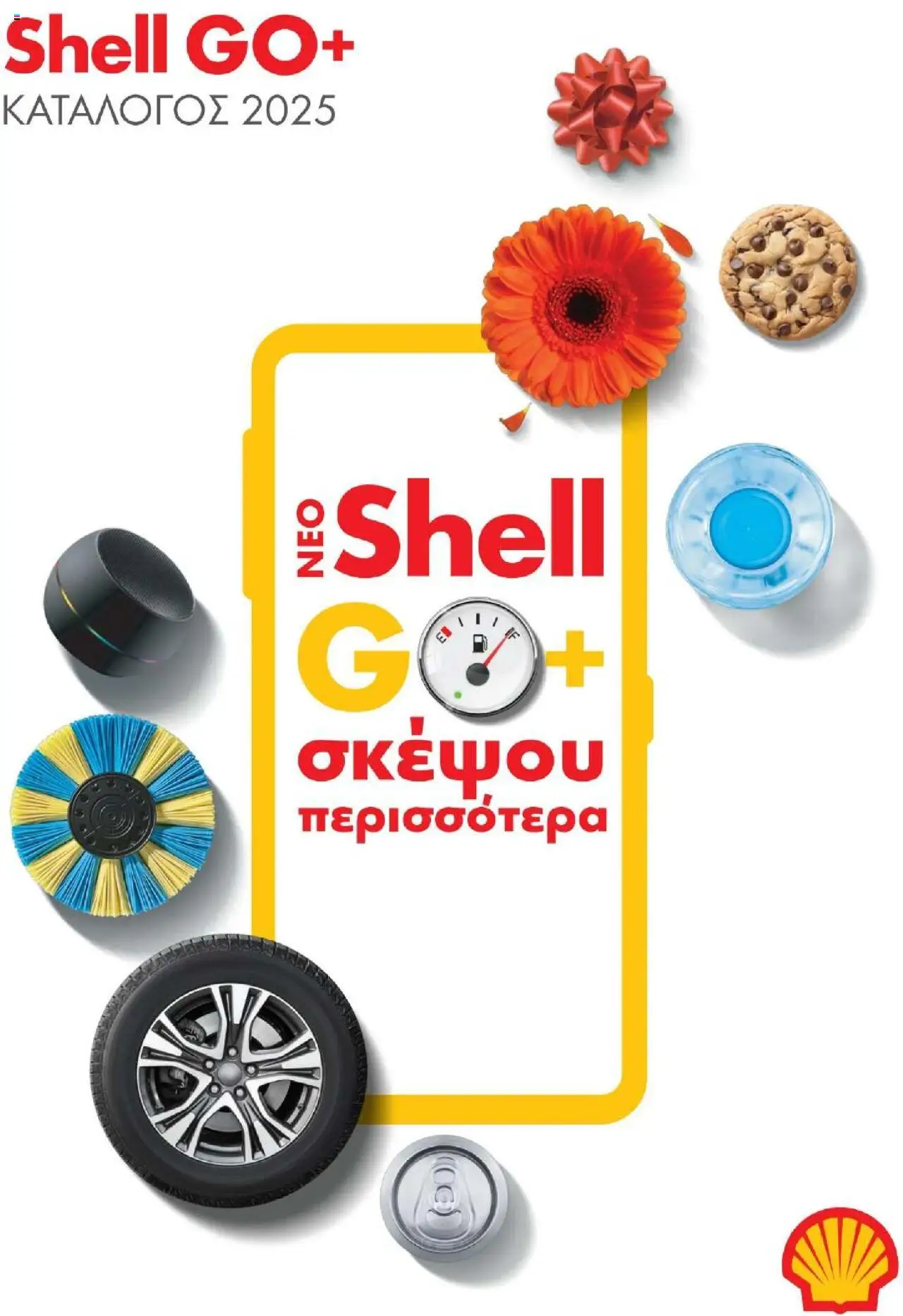 Shell ClubSmart Φυλλάδιο (από 01/09/2025) - τρέχουσες προσφορές σε ισχύ από 01/09/2025 αριθμός σελίδας 1