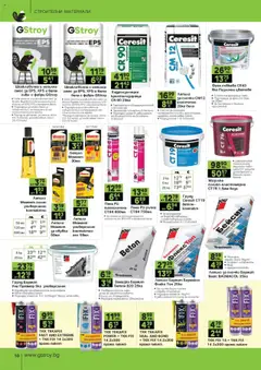 Преглед на Брошура от магазин GS Stroimarket - Офертата е валидна от 13.10.2025 | Cтраница : 10