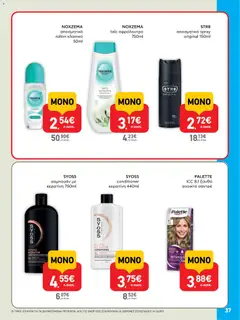 Preview of leaflet Φυλλάδιο from shop ΑΒ Βασιλόπουλος valid from 13/11/2025 | Σελίδα: 37