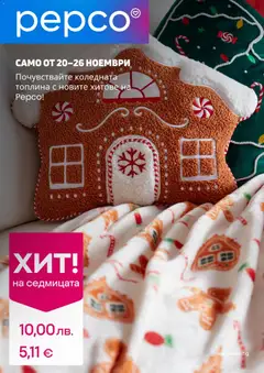 Преглед на Брошура от магазин Pepco - Офертата е валидна от 20.11.2025