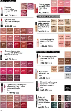 Попередній перегляд каталогу Поточний каталог з магазину Oriflame дійсний від 27.10.2025 | Strana: 38