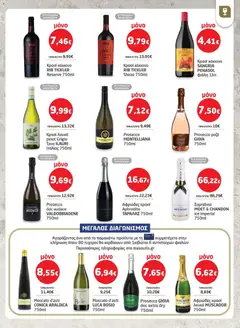 Preview of leaflet Φυλλάδιο from shop Μασούτης valid from 11/12/2025 | Σελίδα: 49