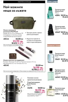 Преглед на Каталог 17 от магазин Oriflame - Офертата е валидна от 10.12.2025 | Cтраница: 52