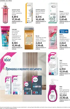 Преглед на Брошура от магазин DM drogeriemarkt - Офертата е валидна от 30.10.2025 | Cтраница : 12