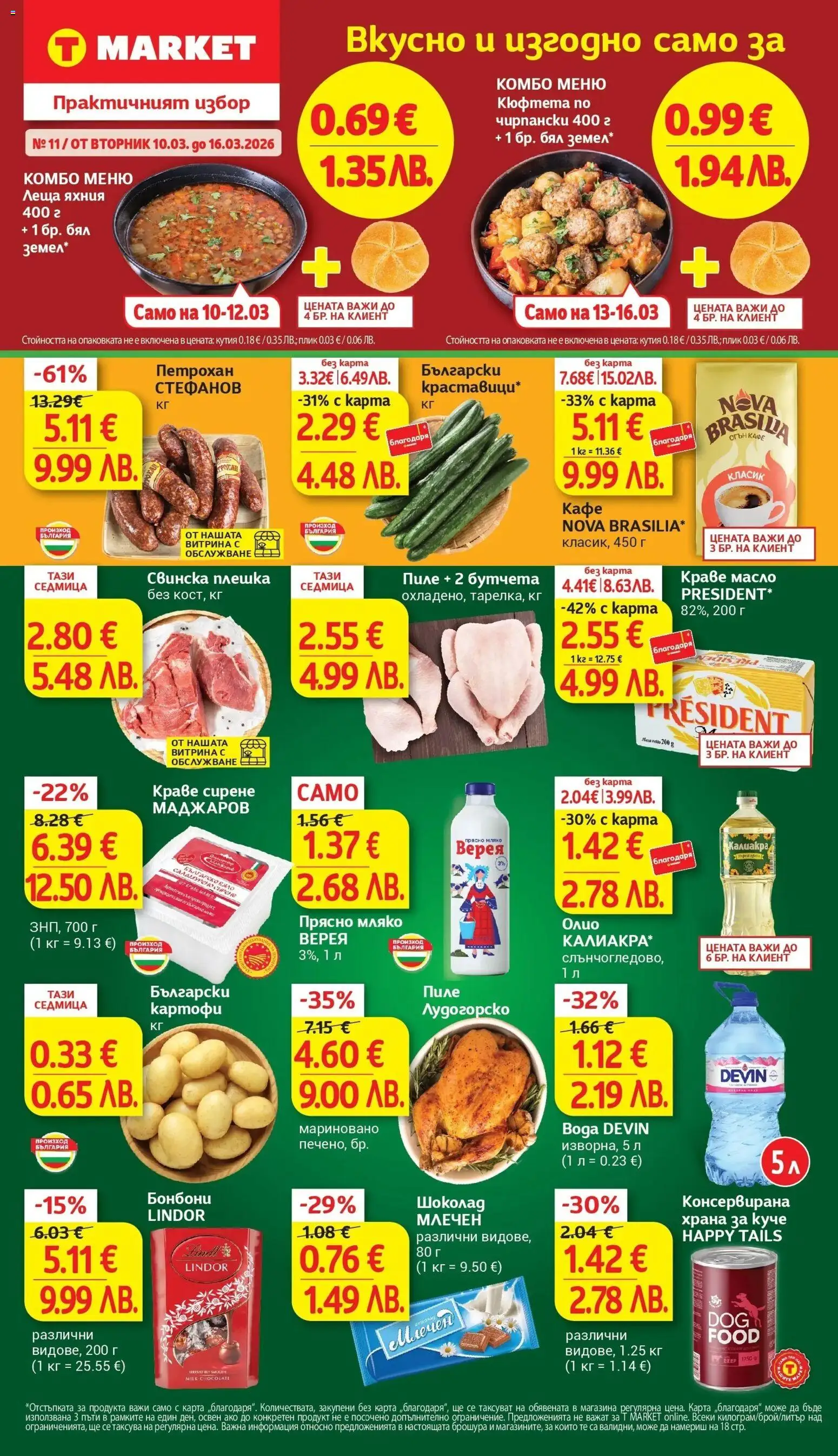 {LeafletName} на магазин {shop} и офертите му валидни от {StartDate} - Номер на страницата {pageNumber}