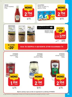 Preview of leaflet AB - 22oAB 2025A from shop ΑΒ Βασιλόπουλος valid from 30/10/2025 | Σελίδα: 25