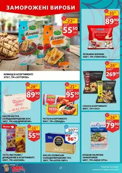 Попередній перегляд каталогу Поточний каталог з магазину Ашан дійсний від 29.10.2025 | Strana: 17
