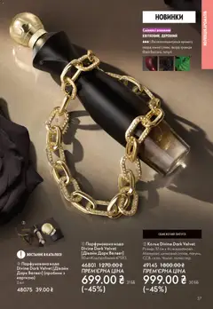 Попередній перегляд каталогу Поточний каталог з магазину Oriflame дійсний від 16.11.2025 | Strana: 37