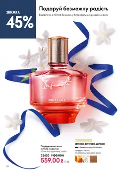 Попередній перегляд каталогу Поточний каталог з магазину Oriflame дійсний від 08.12.2025 | Strana: 38
