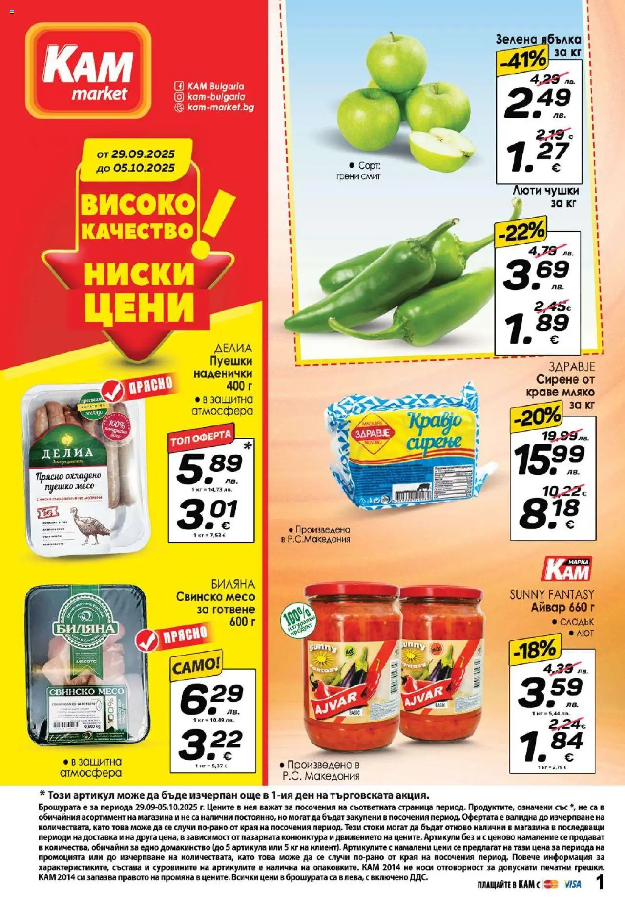Брошура - Специално за теб на магазин KAM market и офертите му валидни от 29.09.2025 - Номер на страницата 1 - Сирене, Месо, Мляко, Краве, Свинско месо, Свинско, Пуешко месо, Пуешко