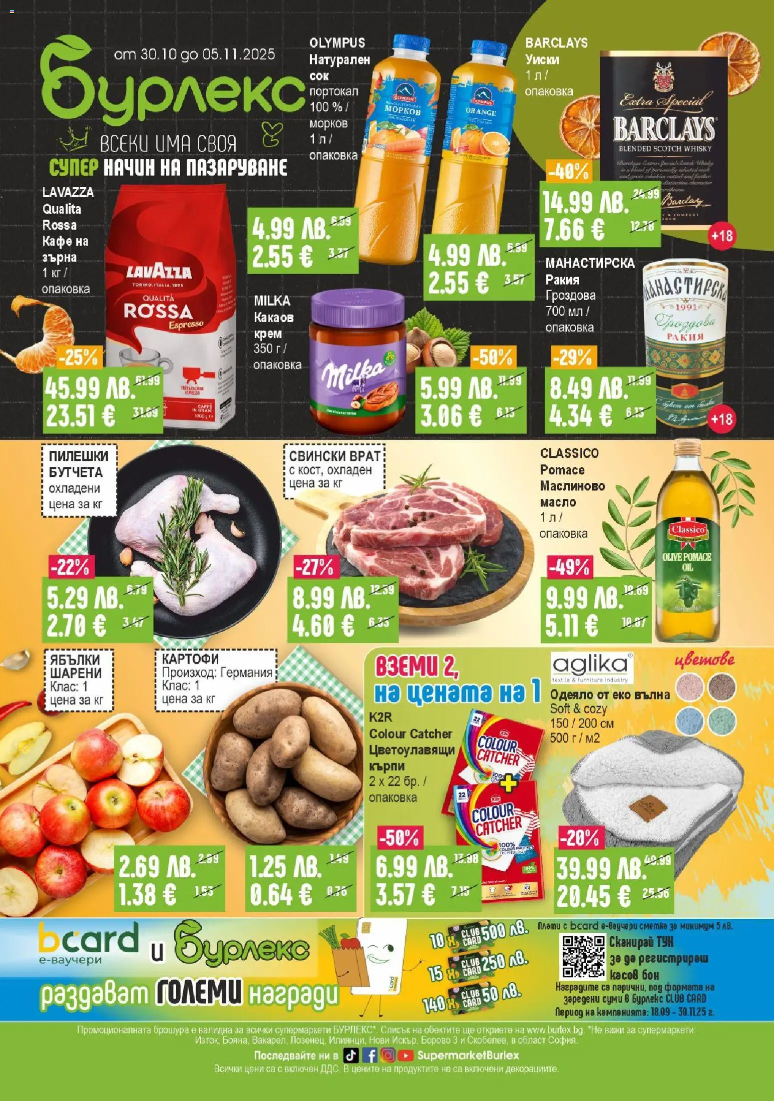 Преглед на Брошура от магазин Супермаркет Бурлекс - Офертата е валидна от 30.10.2025