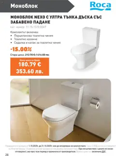 Преглед на Брошура от магазин SIKO - Офертата е валидна от 01.10.2025 | Cтраница : 38