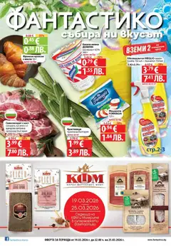 Преглед на Фантастико Седмична брошура от магазин Фантастико - Офертата е валидна от 19.03.2026