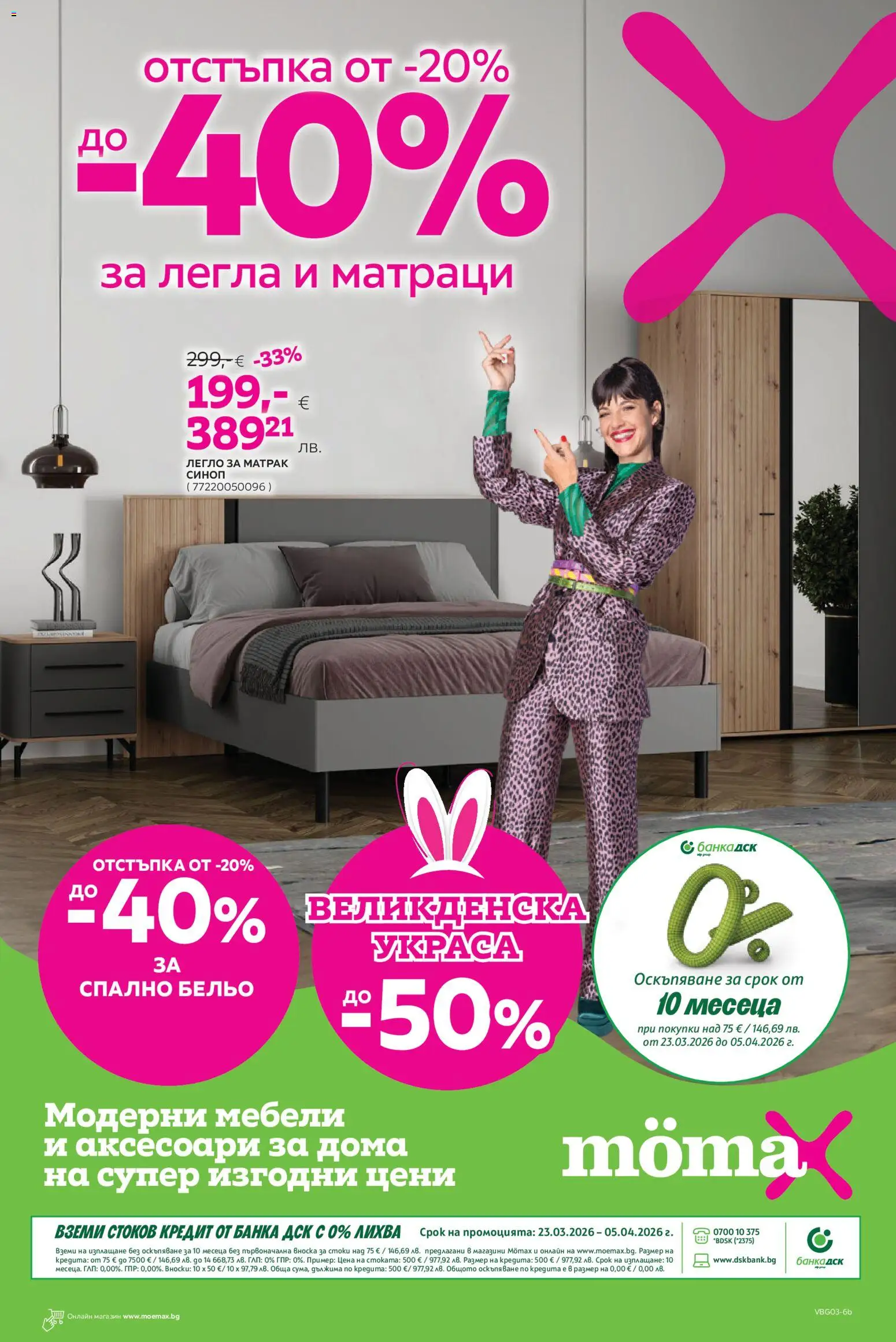 Преглед на Mömax брошура от магазин Mömax - Офертата е валидна от 23.03.2026