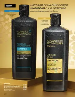 Преглед на Каталог 12 от магазин AVON - Офертата е валидна от 01.12.2025 | Cтраница: 234
