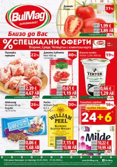 Преглед на Брошура от магазин BulMag - Офертата е валидна от 23.02.2026
