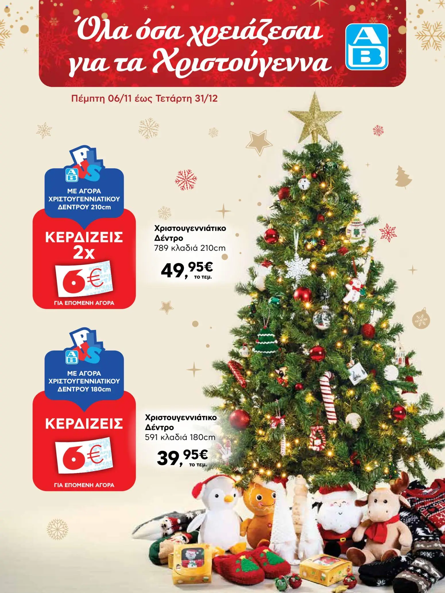 Preview of leaflet AB Extra Xmas Bazaar 2025 from shop ΑΒ Βασιλόπουλος valid from 06/11/2025