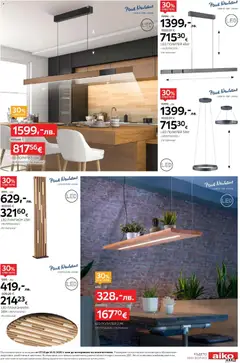 Преглед на Брошура от магазин Aiko XXXL - Офертата е валидна от 27.10.2025 | Cтраница : 17