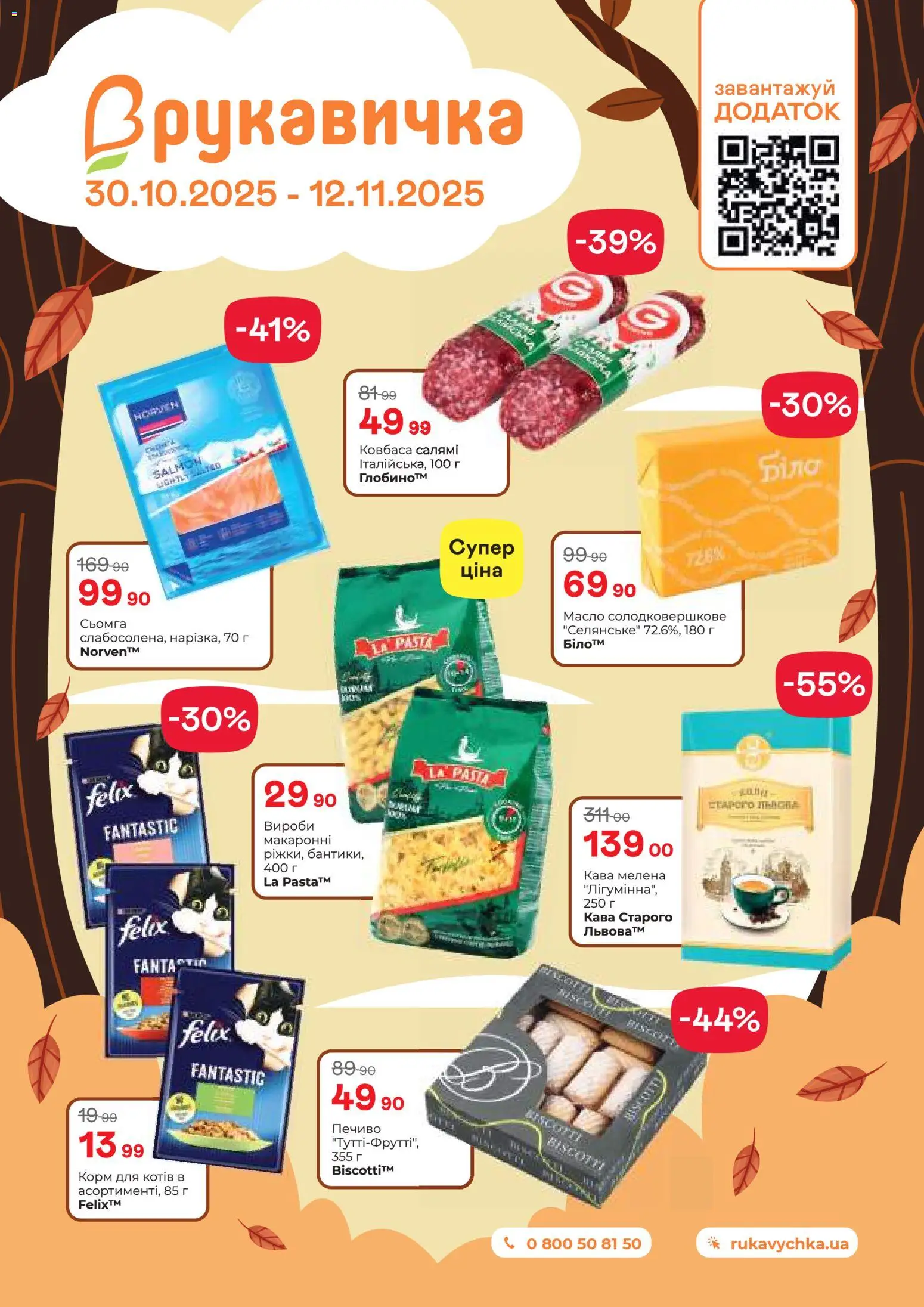 Попередній перегляд каталогу Поточний каталог з магазину Рукавичка дійсний від 30.10.2025