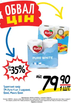 Попередній перегляд каталогу Поточний каталог з магазину Таврия в дійсний від 20.11.2025 | Strana: 16