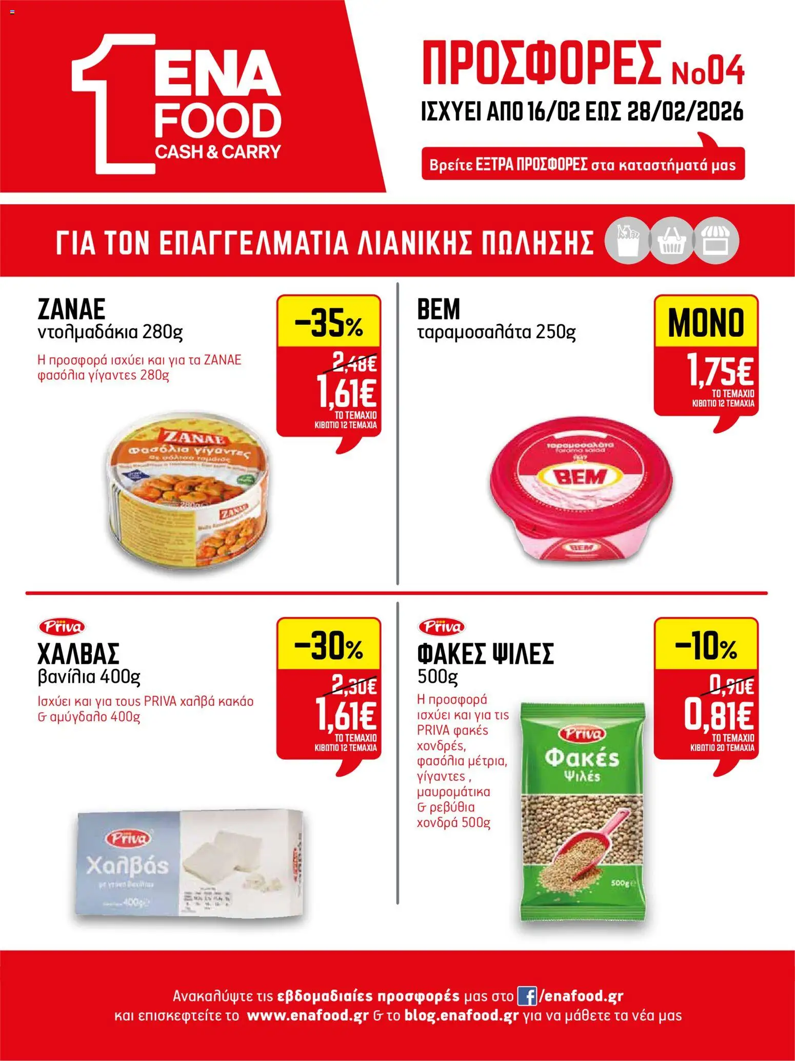 Preview of leaflet Φυλλάδιο from shop ENA Cash & Carry valid from 16/02/2026