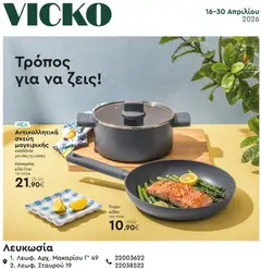 Preview of leaflet Vicko - Προσφορές from shop Vicko valid from 16/04/2026