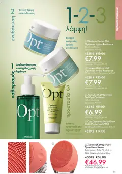 Preview of leaflet Kατάλογος 16/2025 from shop Oriflame valid from 19/11/2025 | Σελίδα: 111