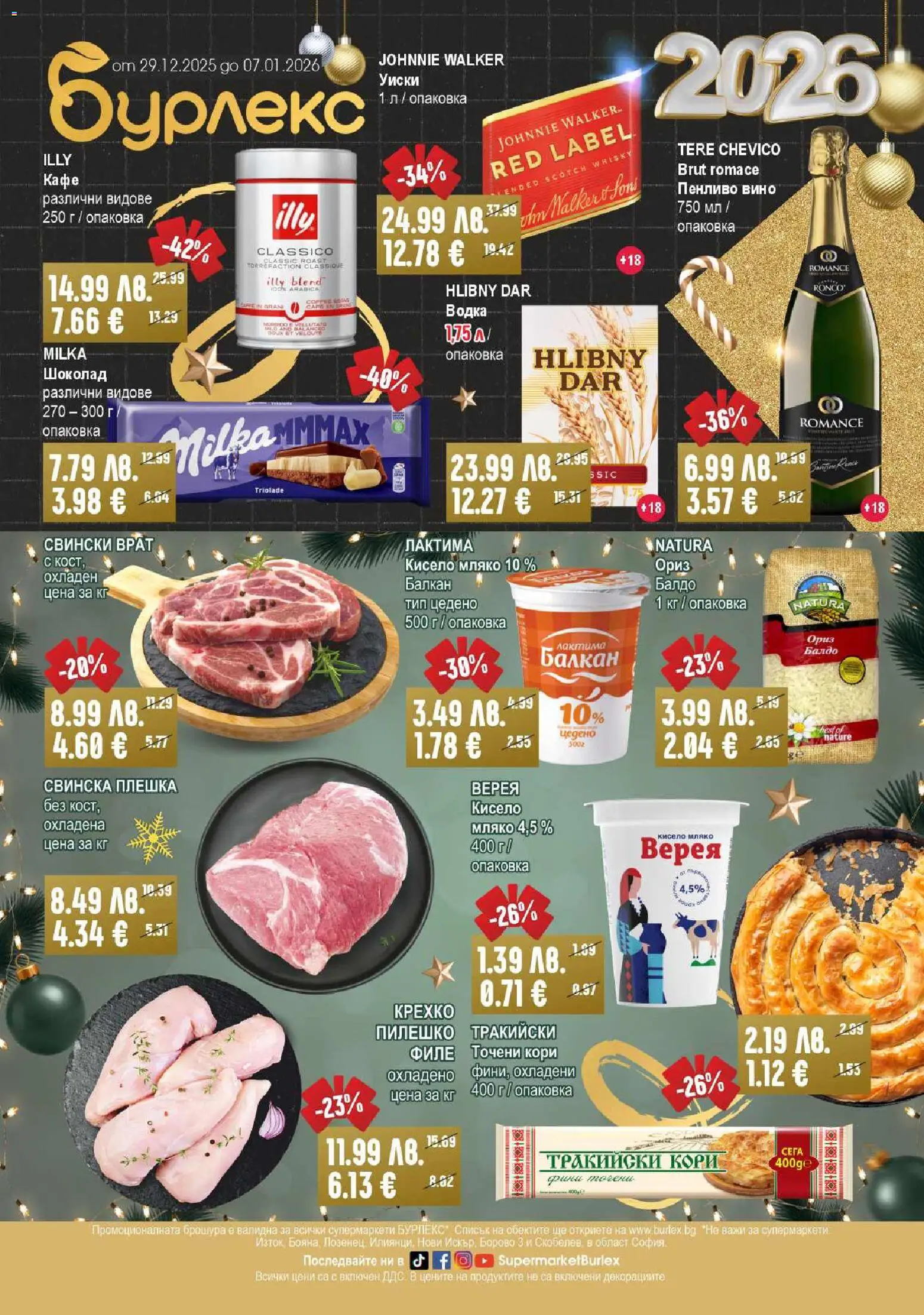 Преглед на Брошура от магазин Супермаркет Бурлекс - Офертата е валидна от 29.12.2025