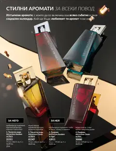 Преглед на Black Friday от магазин AVON - Офертата е валидна от 01.11.2025 | Cтраница : 256