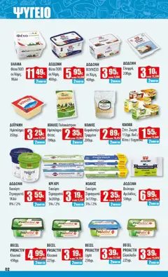 Preview of leaflet Φυλλάδιο from shop Ελληνικά market valid from 03/11/2025 | Σελίδα: 2