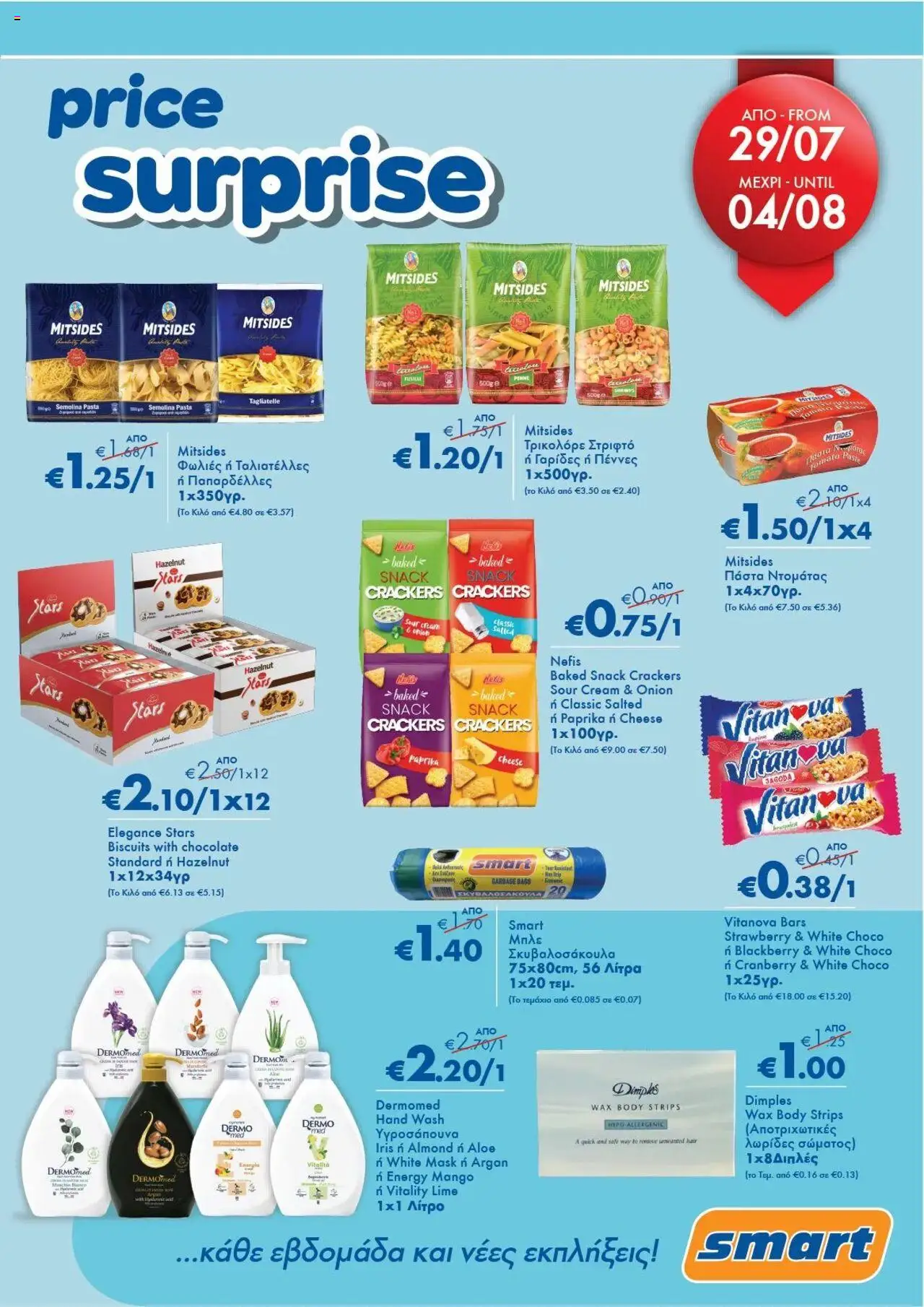 Smart Discount Shops Φυλλάδιο (από 29/07/2025) - τρέχουσες προσφορές σε ισχύ από 29/07/2025 αριθμός σελίδας 1