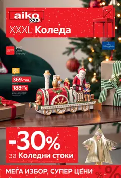Преглед на Брошура - Коледа от магазин Aiko XXXL - Офертата е валидна от 08.12.2025
