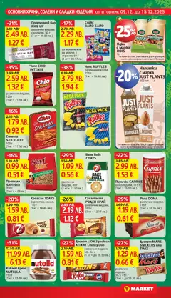 Преглед на Седмична брошура 50 от магазин T Market - Офертата е валидна от 09.12.2025 | Cтраница: 21