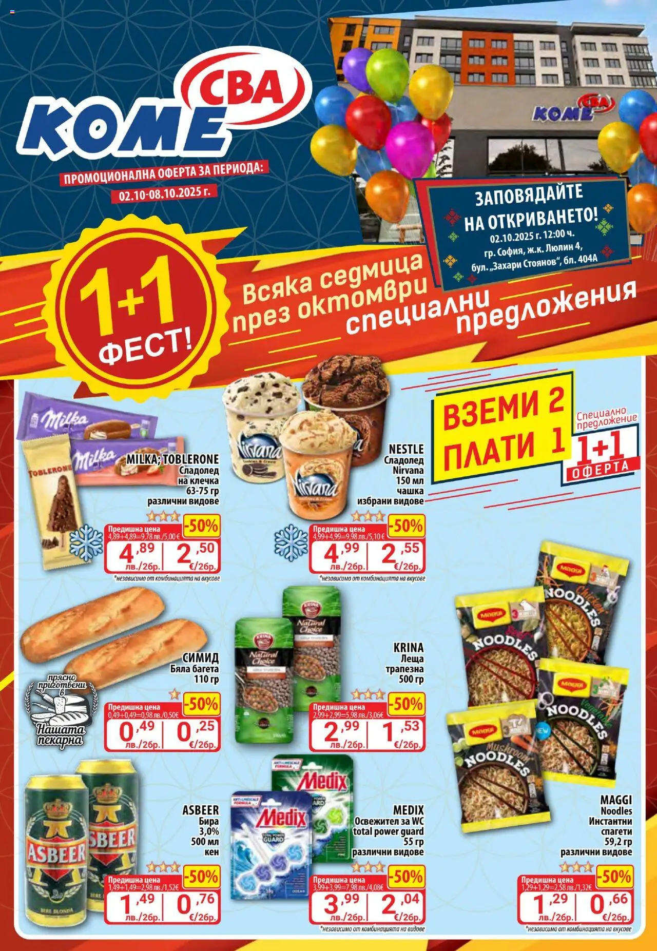 Седмична брошура 40 на магазин CBA и офертите му валидни от 02.10.2025 - Номер на страницата 1
