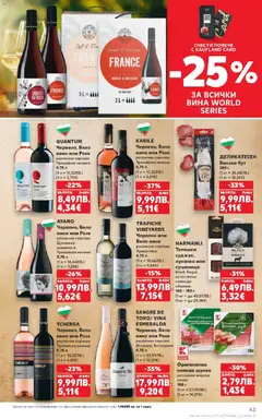 Преглед на Седмична брошура 45 от магазин Кауфланд - Офертата е валидна от 03.11.2025 | Cтраница : 43