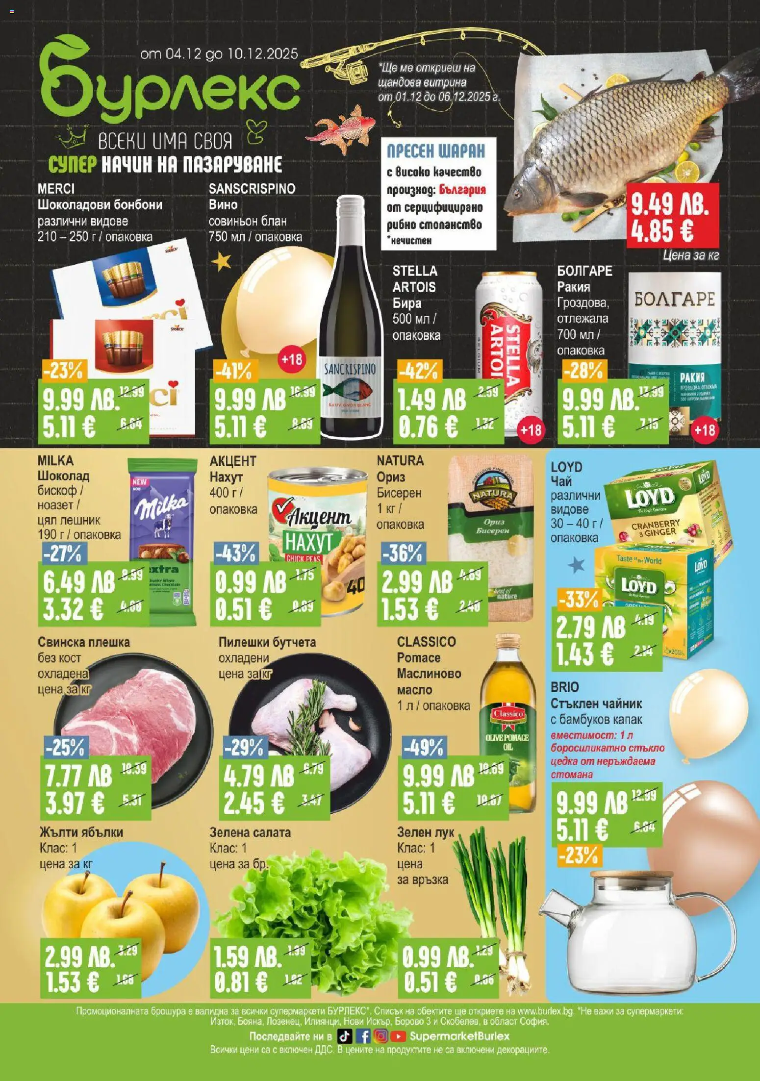 Преглед на Брошура от магазин Супермаркет Бурлекс - Офертата е валидна от 04.12.2025