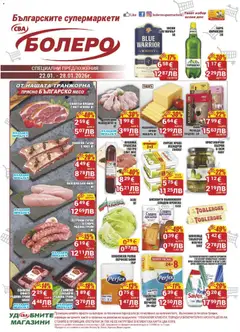 Преглед на Брошура Бургас от магазин CBA - Офертата е валидна от 22.01.2026