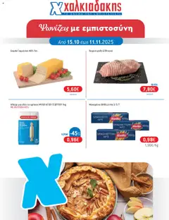 Preview of leaflet Φυλλάδιο Προσφορών - 2025 12 from shop Χαλκιαδάκης valid from 15/10/2025