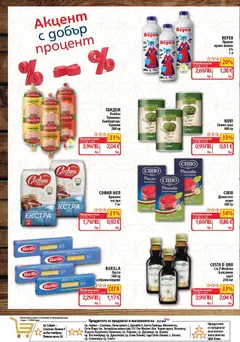 Преглед на Седмична брошура 44 от магазин CBA - Офертата е валидна от 30.10.2025 | Cтраница : 2