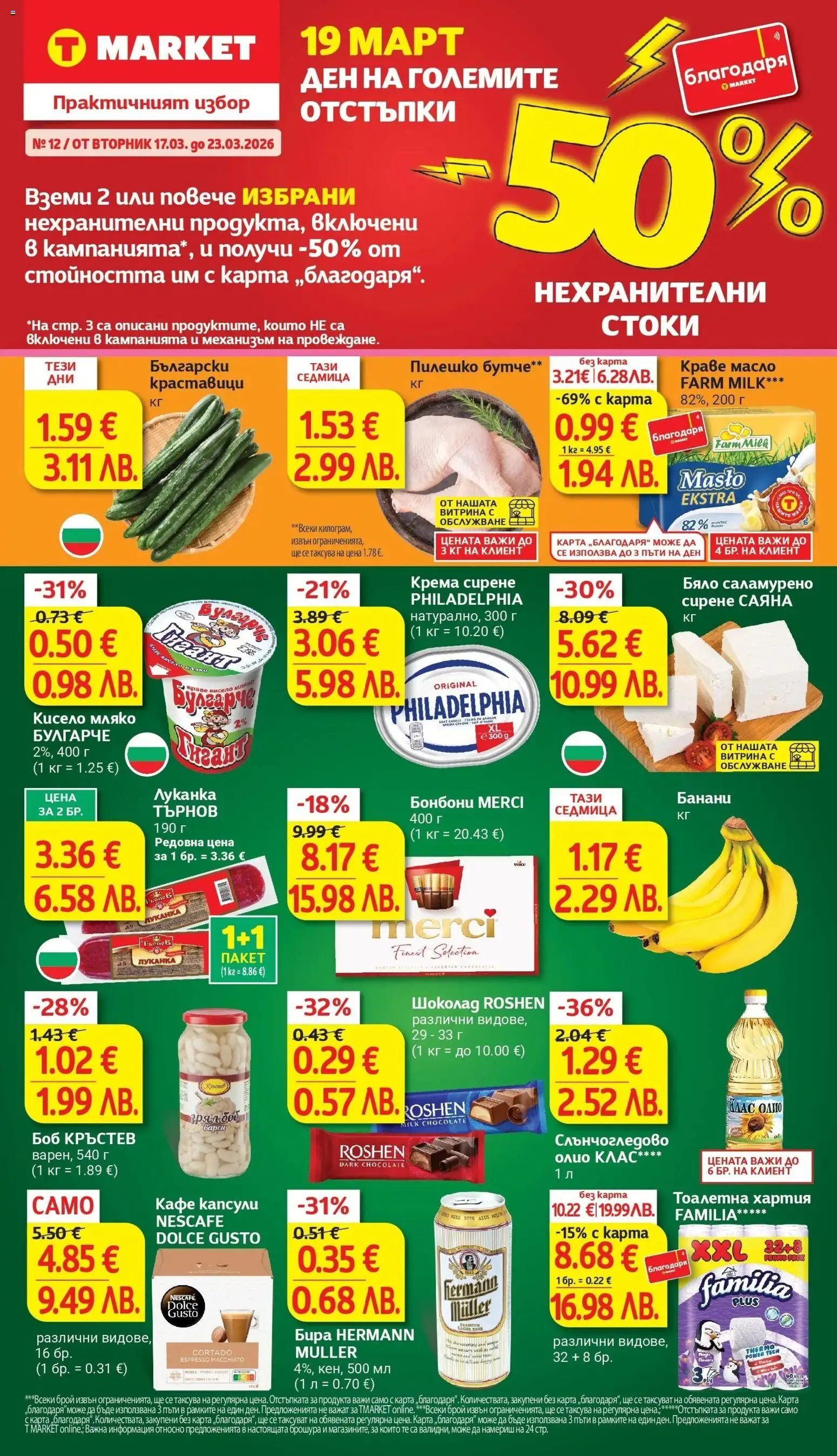 {LeafletName} на магазин {shop} и офертите му валидни от {StartDate} - Номер на страницата {pageNumber}