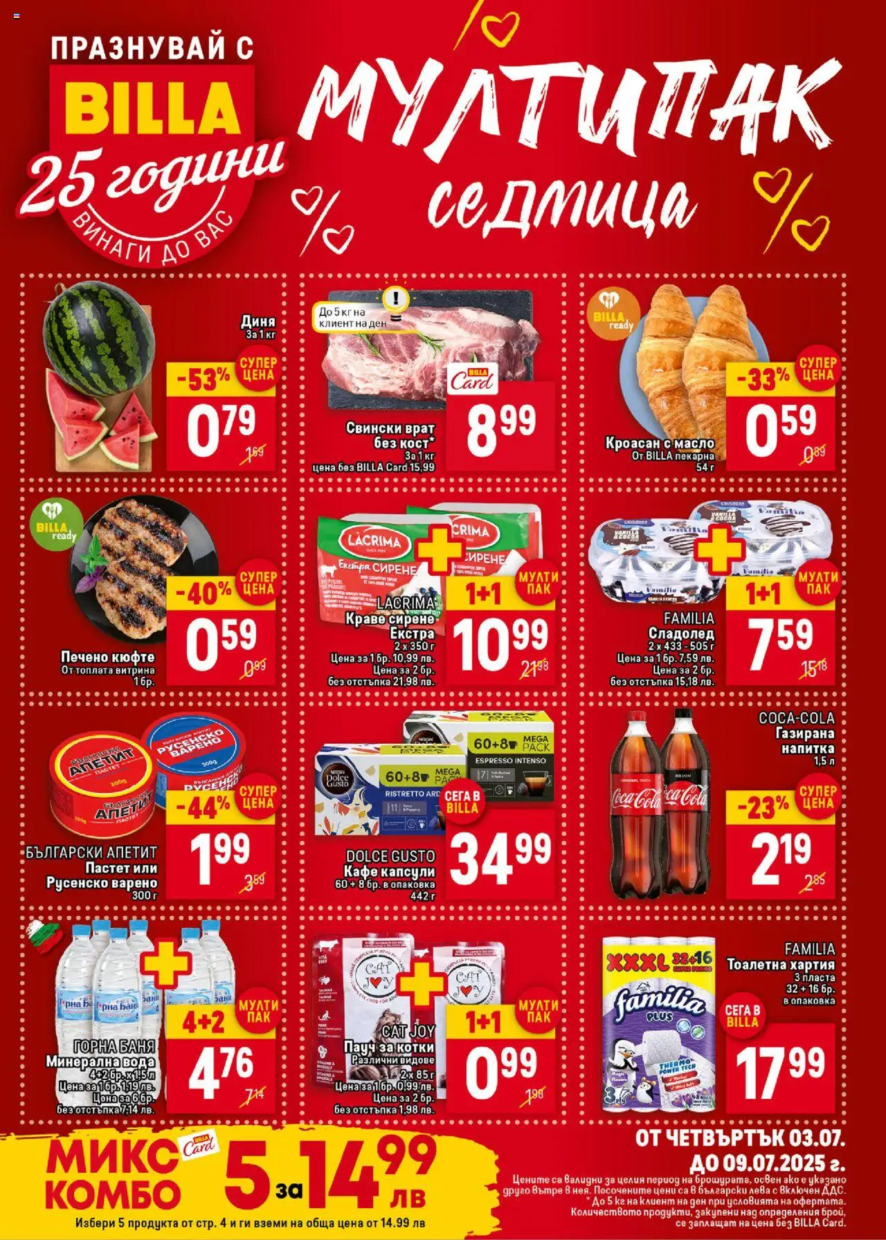 Седмична брошура 27 на магазин Билла и офертите му валидни от 03.07.2025 - Номер на страницата 1