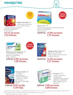 Преглед на Брошура от магазин SOpharmacy - Офертата е валидна от 01.11.2025 | Cтраница : 41