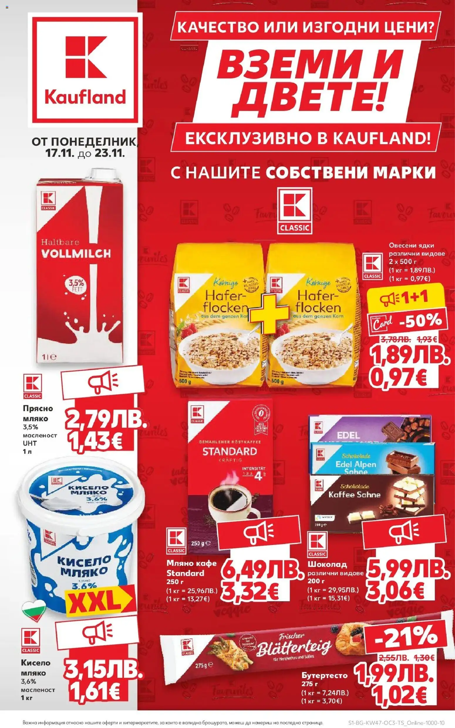 {LeafletName} на магазин {shop} и офертите му валидни от {StartDate} - Номер на страницата {pageNumber}