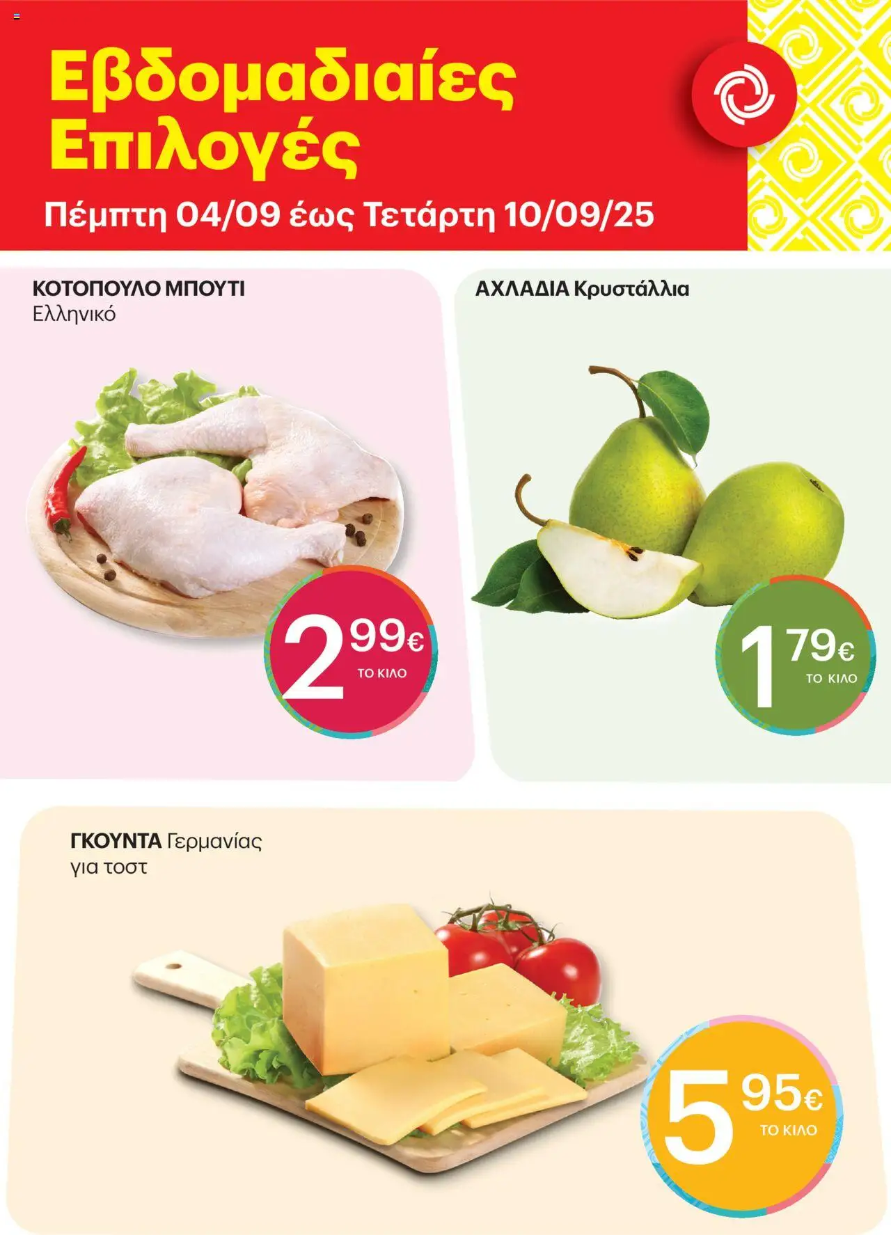 ΚΡΗΤΙΚΟΣ - Εβδομαδιαίες Επιλογές valid from 04/09/2025 to 10/09/2025 page number 1