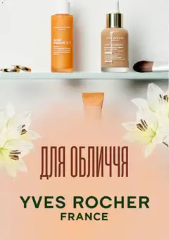 Попередній перегляд каталогу Поточний каталог з магазину Yves Rocher дійсний від 01.11.2025